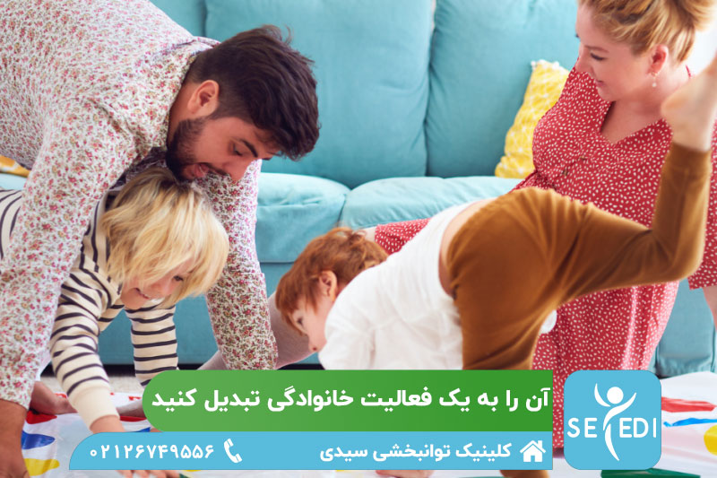 همکاری اعضای خانواده با کودک در گفتار درمانی در منزل