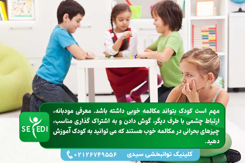 مهارت های گفتار و اجتماعی کودک 6 ساله