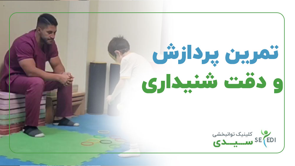 تقویت پردازش و دقت شنیداری